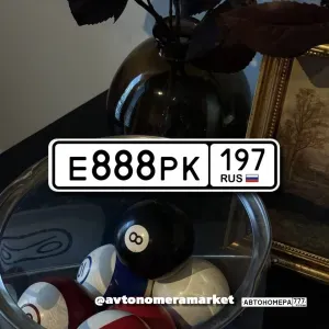 Е888РК197